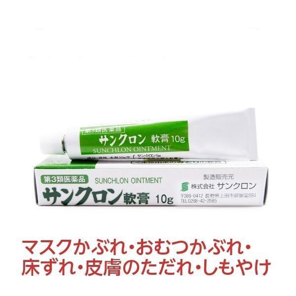 [サンクロン]サンクロン軟膏 10g 【第3類医薬品】