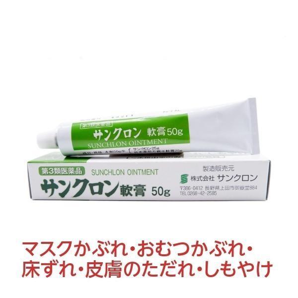 [サンクロン]サンクロン軟膏 50g 【第3類医薬品】