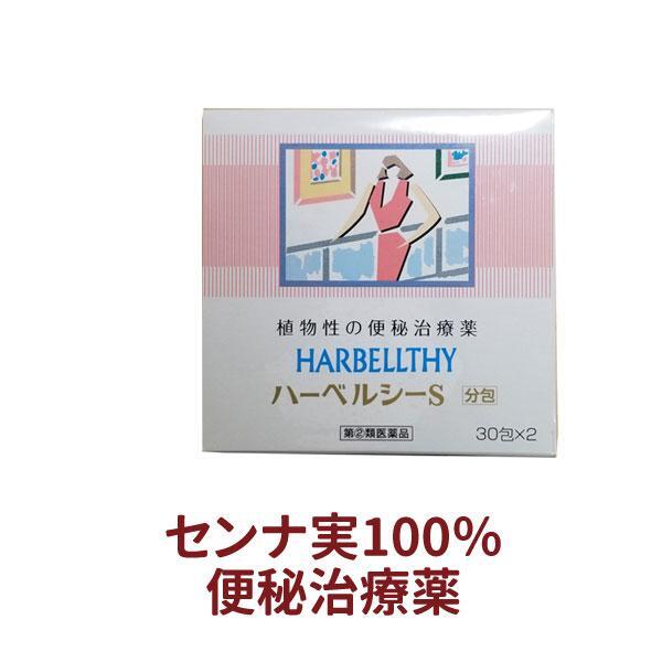 [クリーク]ハーベルシーS 60包【第(2)類医薬品】