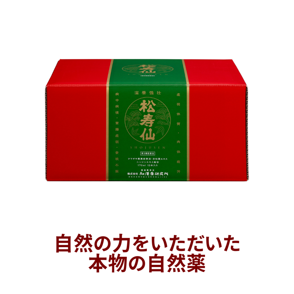 ○松寿仙 12本入り[和漢薬研究所]【第3類医薬品】【202312▲】