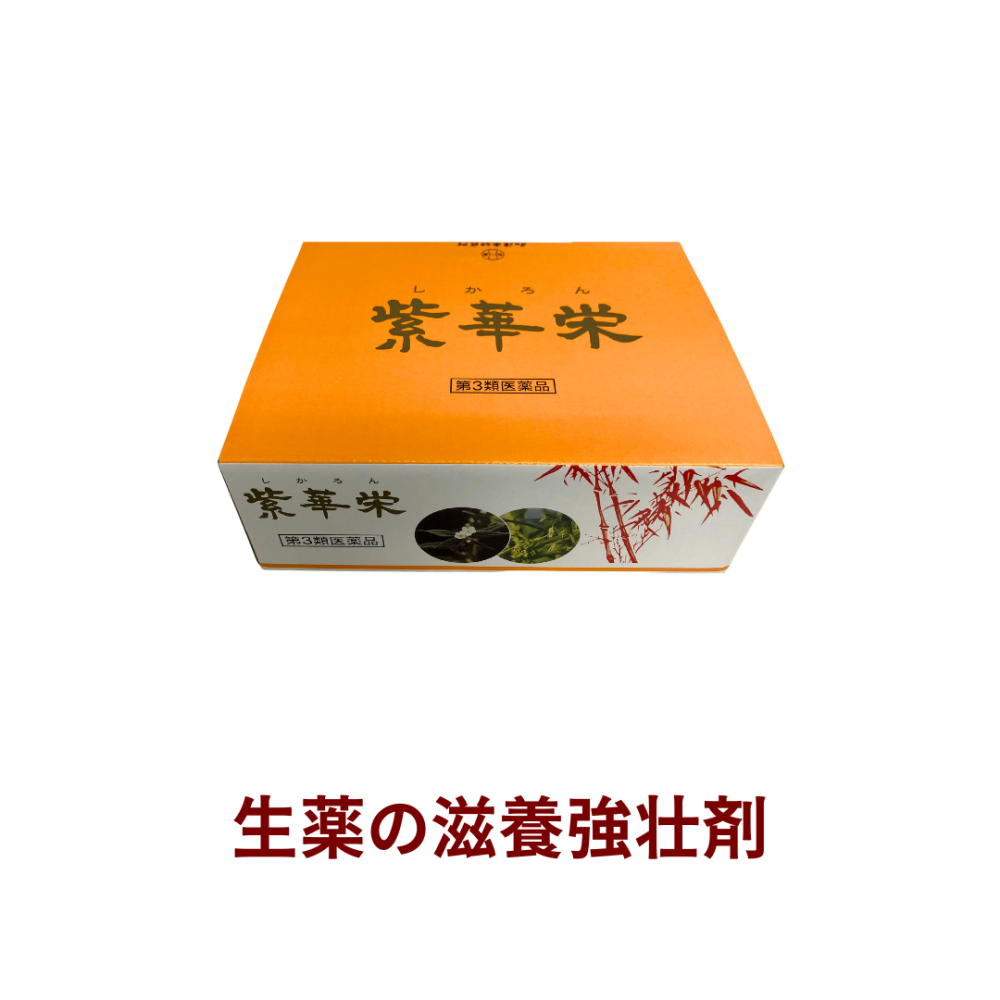紫華栄（シカロン）300包【第3類医薬品】[和漢薬研究所]