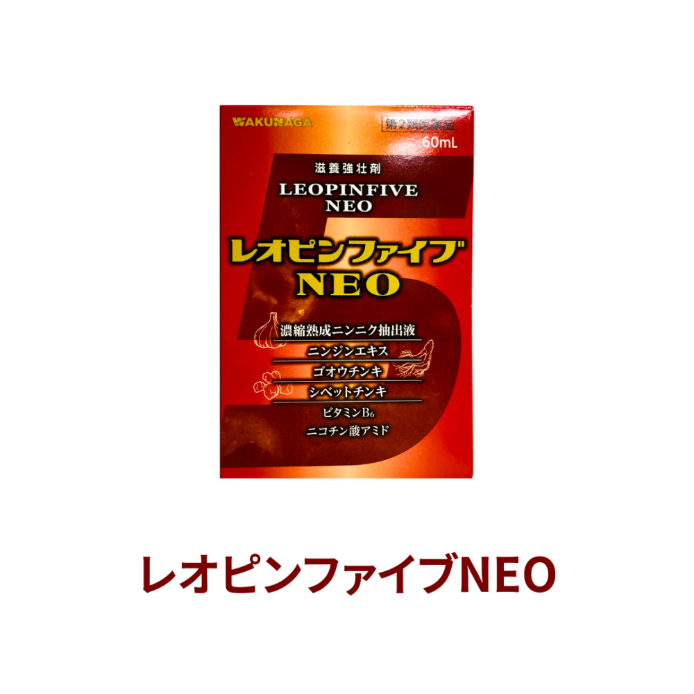 【受注発注品】レオピンファイブネオ 60mL【第2類医薬品】[湧永製薬]