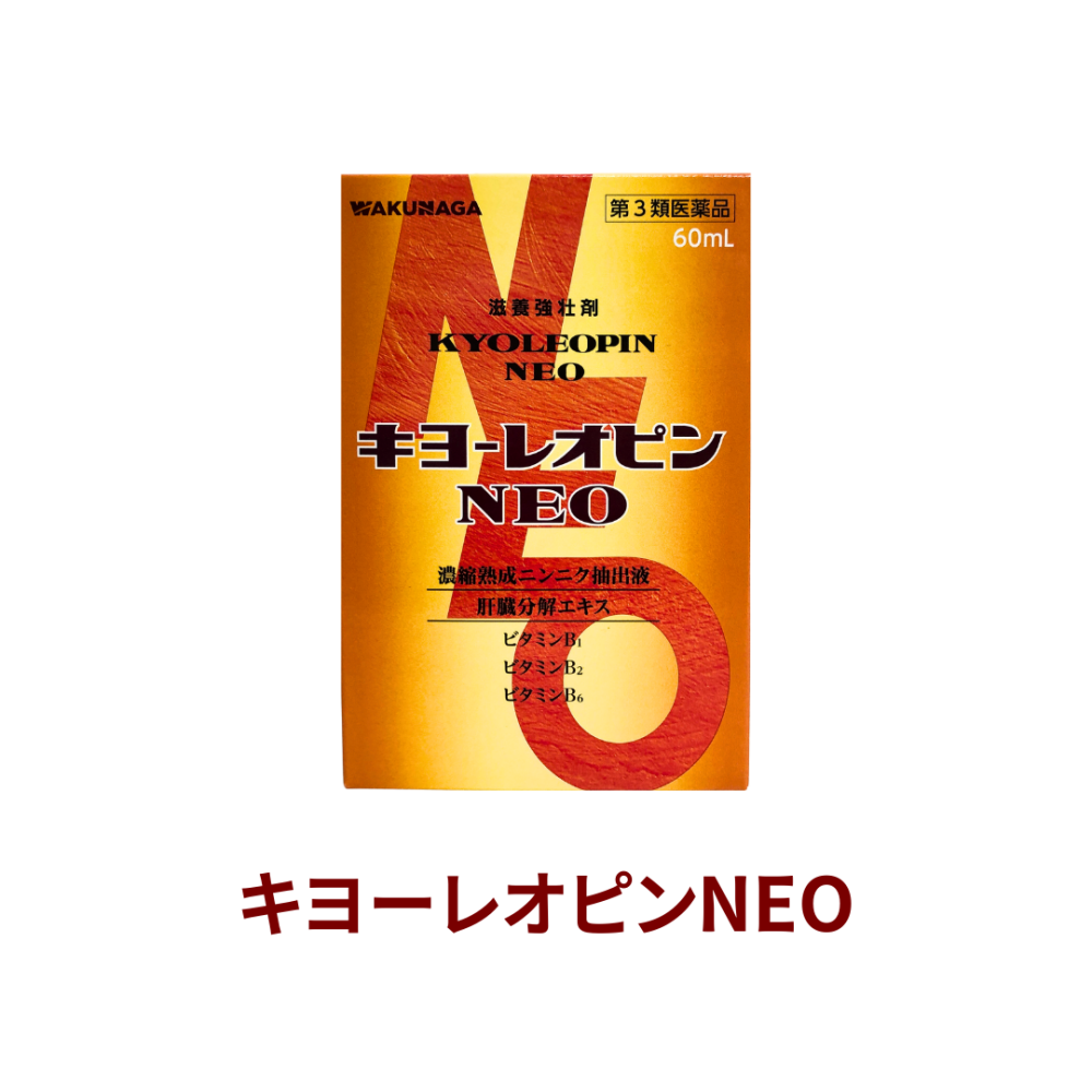 キヨーレオピンネオw 60mL 【第3類医薬品】[湧永製薬]