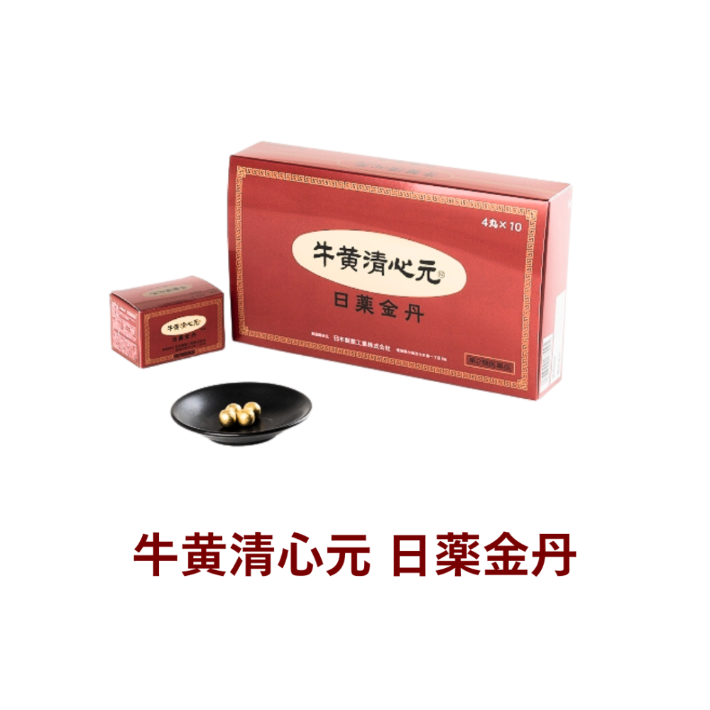 牛黄清心元 日薬金丹 4丸×10個入【第2類医薬品】[日本製薬工業]【202408▲】