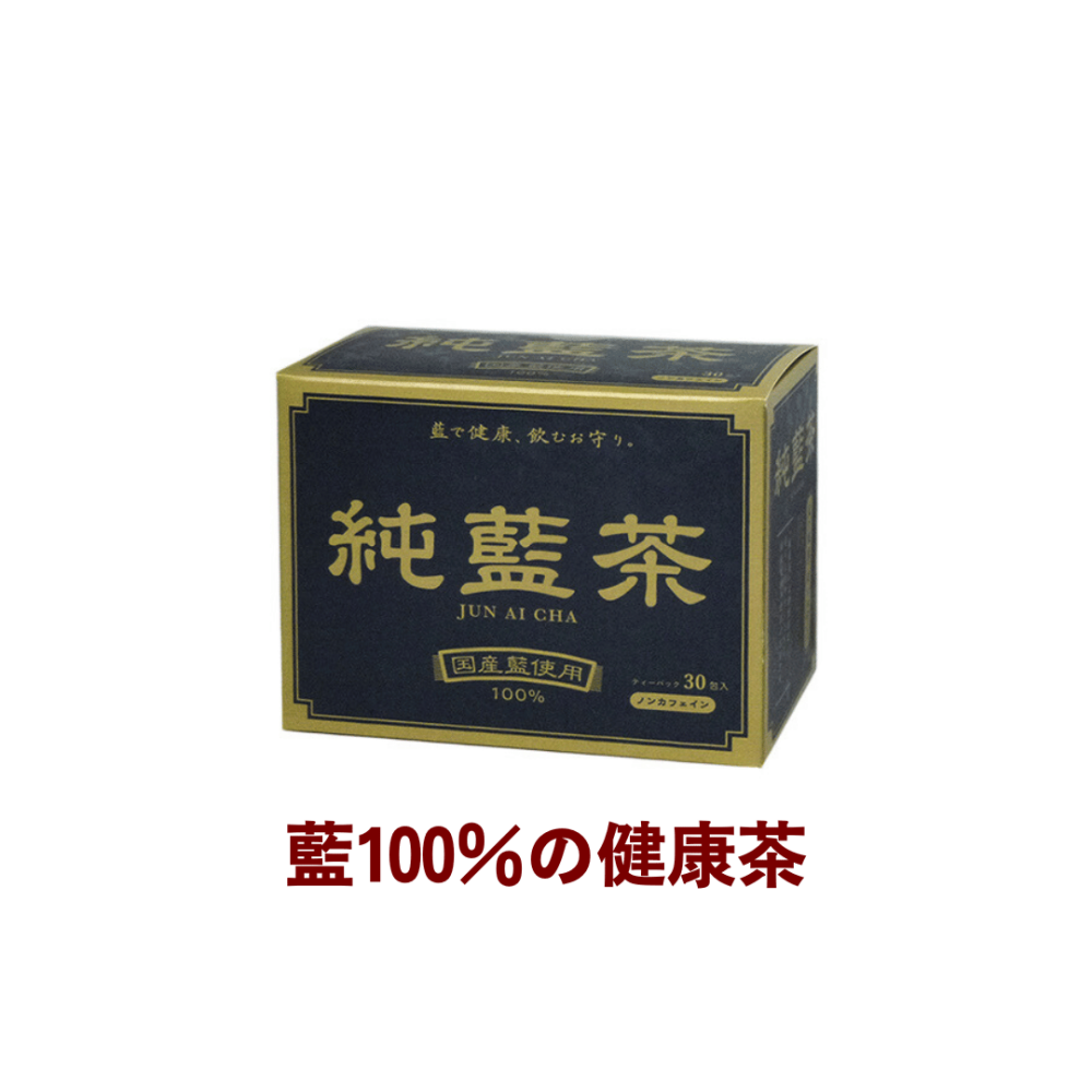 純藍茶（ジュンアイチャ）30包[日邦商事]【定期便】