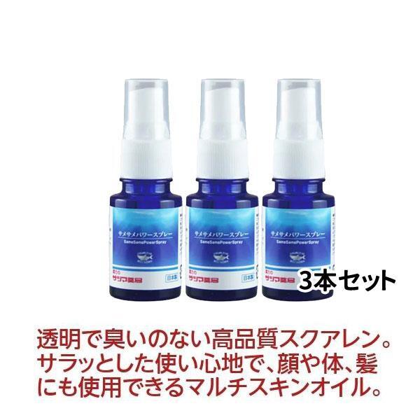◎サメサメパワースプレー 18ml×3個[サツマ薬局]【3ヶ月おまとめ定期便】