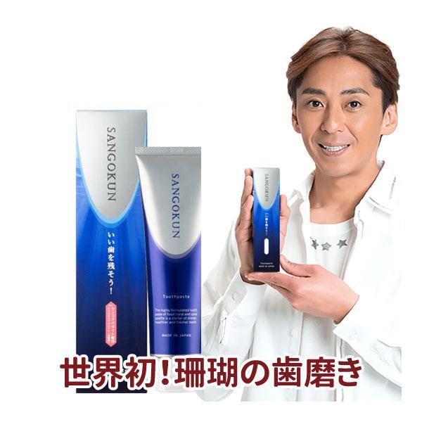【受注発注品】SANGOKUN(サンゴクン)歯磨きR 120g[六基]