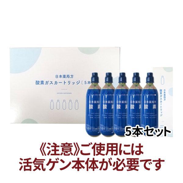 携帯酸素吸入器 活気ゲン 酸素カートリッジ5本入り【航空便不可・沖縄注意】【202501▲】