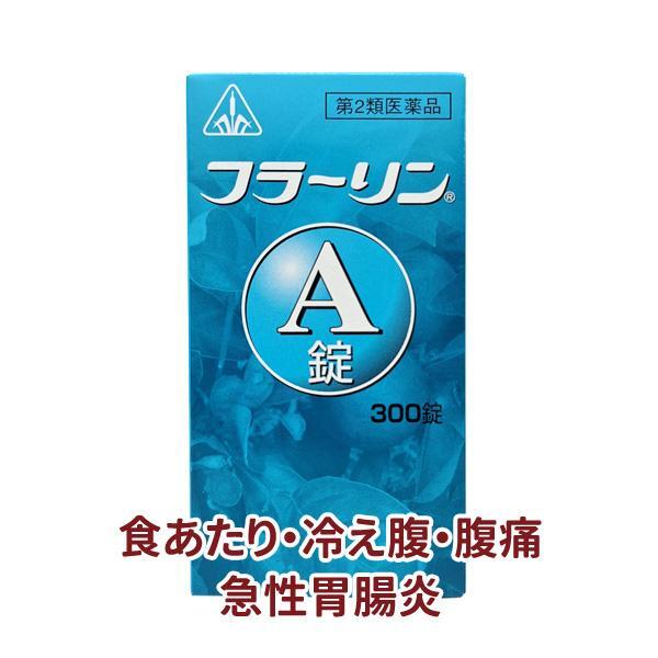 【受注発注品】フラーリンA錠 300錠【第2類医薬品】[ホノミ剤盛堂薬品]