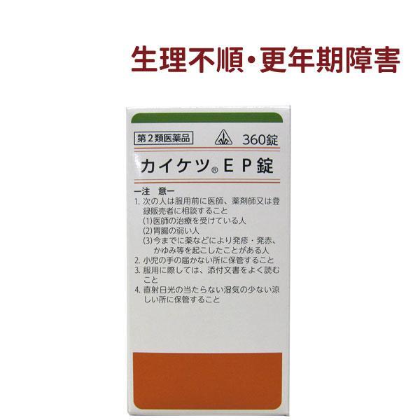 【受注発注品】カイケツEP錠 360錠【第2類医薬品】[ホノミ剤盛堂薬品]
