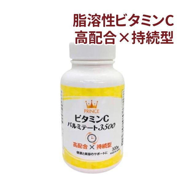 プリンス ビタミンC 300粒[日邦商事]【定期便】