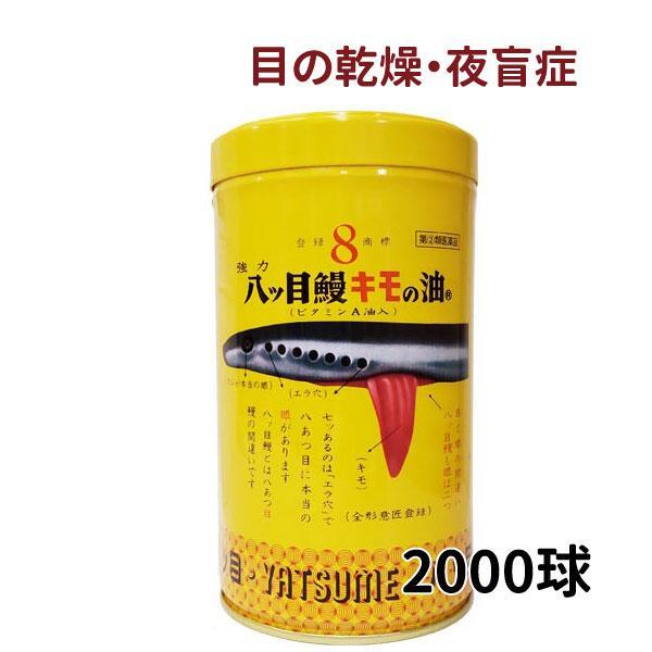 強力八ツ目鰻キモの油 2000球 【第(2)類医薬品】[八ツ目製薬]【202301▲】