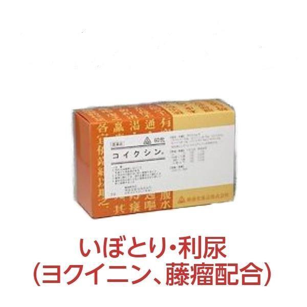 [ホノミ剤製堂薬品]コイクシン 60包【第2類医薬品】