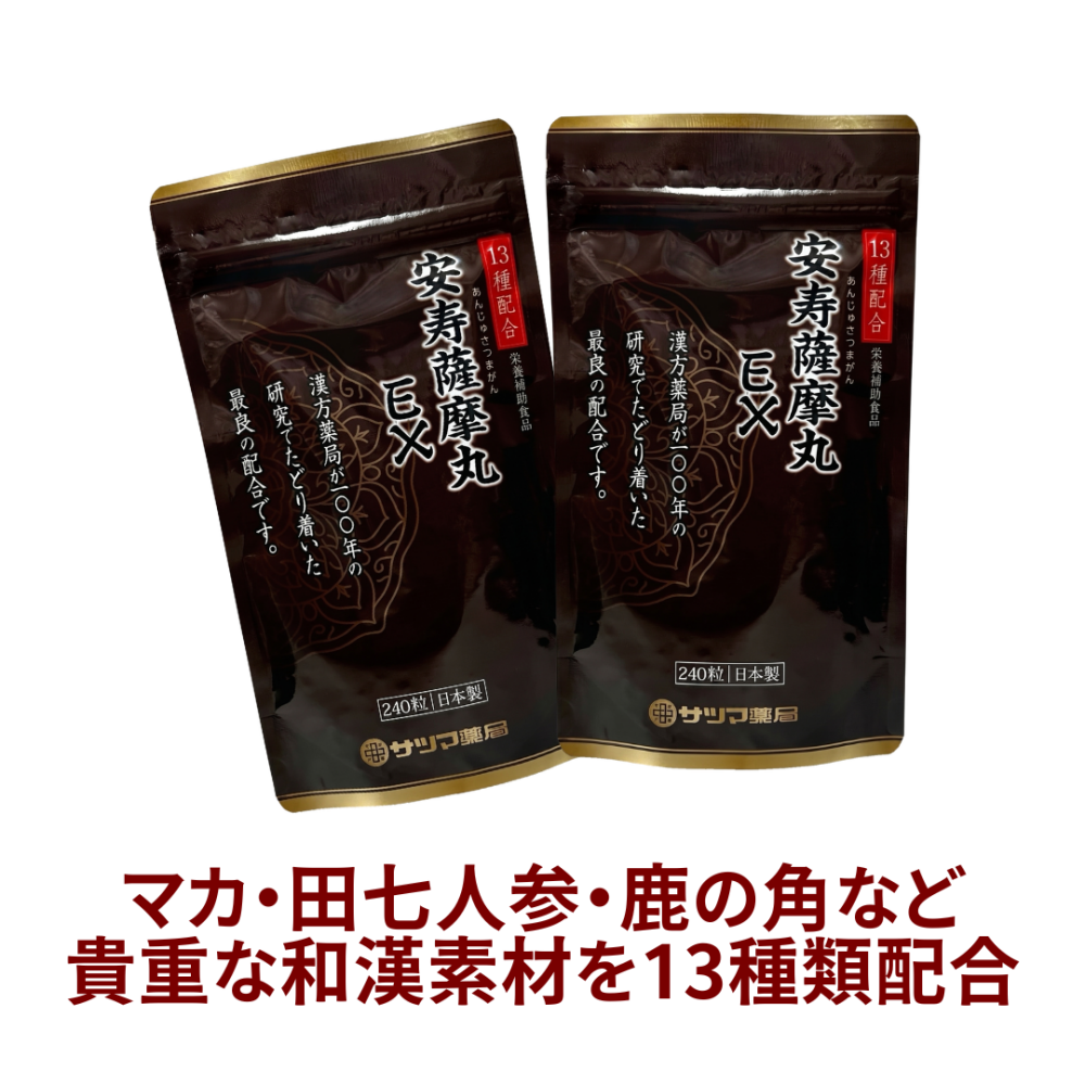 安寿薩摩丸EX 480粒