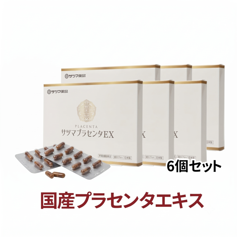 ◎サツマプラセンタEX 90カプセル×6個セット[サツマ薬局]