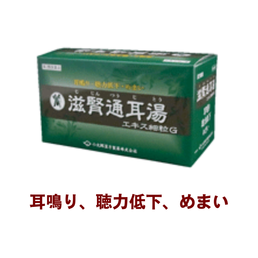 滋腎通耳湯（ジジンツウジトウ）エキス細粒G 2.0g×90包[D236]【第2類医薬品】[小太郎漢方]【定期便】