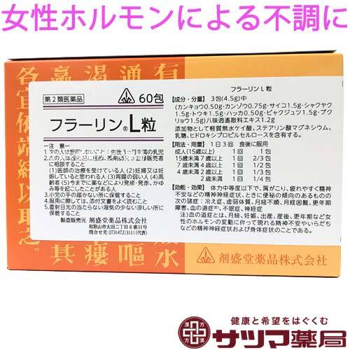【受注発注品】フラーリンL粒（りゅう）60包【第2類医薬品】[ホノミ剤製堂薬品]