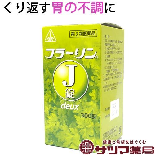 【受注発注品】フラーリンJ錠 deux 300錠【第3類医薬品】[ホノミ剤盛堂薬品]