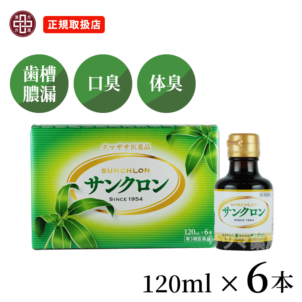 サンクロン 120ml×6本 【第3類医薬品】[サンクロン]【定期便】