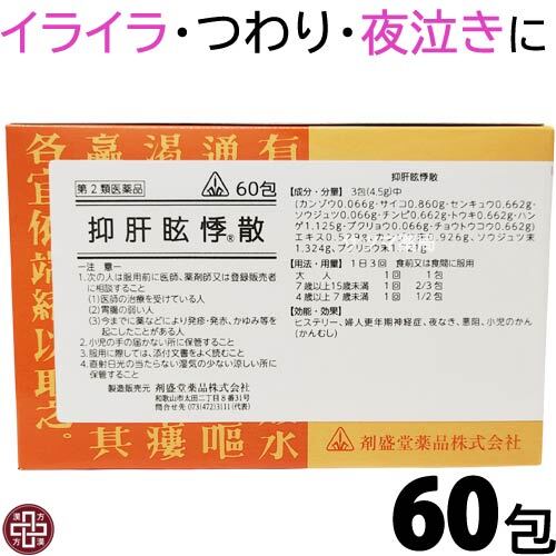 【受注発注品】抑肝眩悸散(よっかんげんきさん)60包【第2類医薬品】[ホノミ剤盛堂薬品]