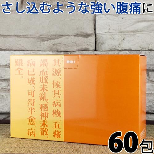 【受注発注品】強実胸散(きょうじっきょうさん)60包【第2類医薬品】[ホノミ剤盛堂薬品]