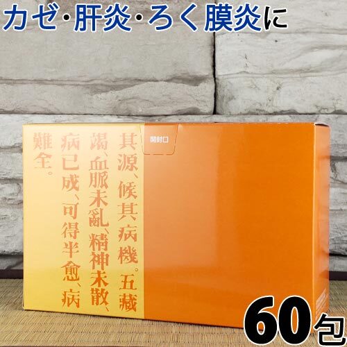 【受注発注品】強胸虚散(きょうきょうきょさん)60包【第2類医薬品】[ホノミ剤盛堂薬品]
