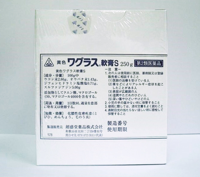 黄色ワグラス軟膏S 250g