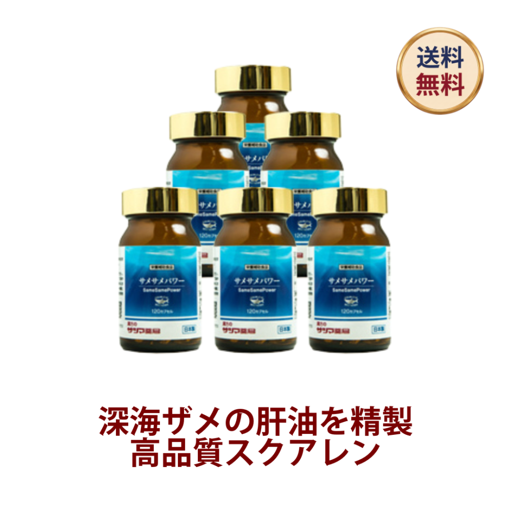 ◎サメサメパワー 120カプセル×6個セット[サツマ薬局]