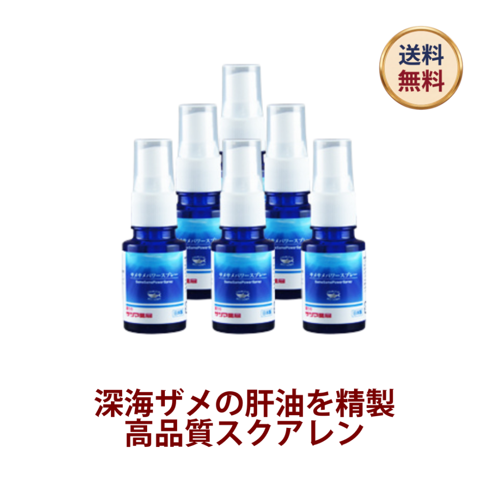 ◎サメサメパワースプレー 18ml×6個セット[サツマ薬局]