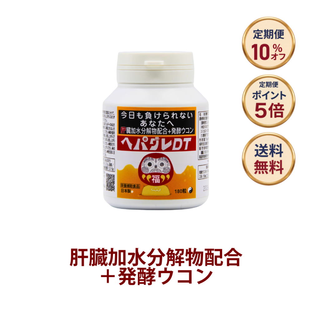◎ヘパグレDT 180粒 [サツマ薬局]【定期便】