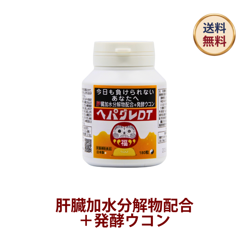 ◎ヘパグレDT 180粒[サツマ薬局]
