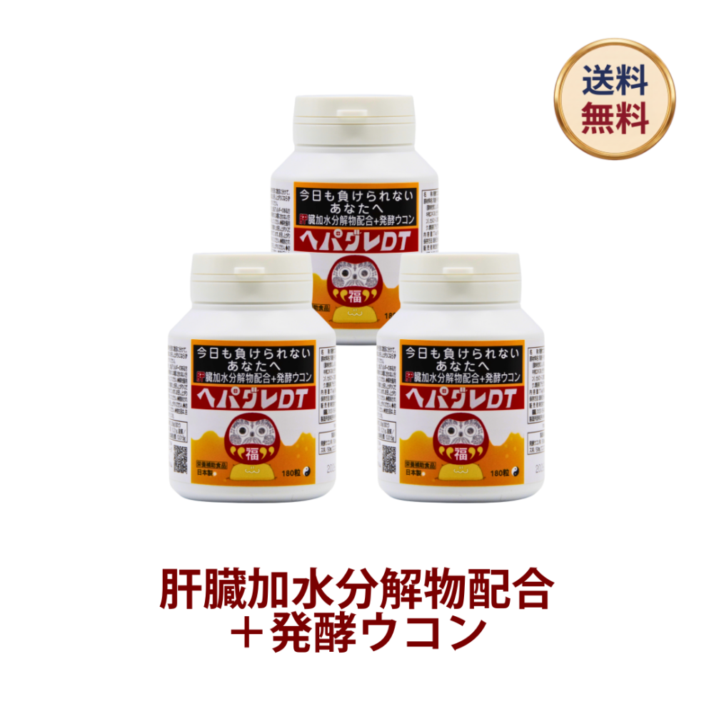 ◎ヘパグレDT 180粒×3個セット[サツマ薬局]