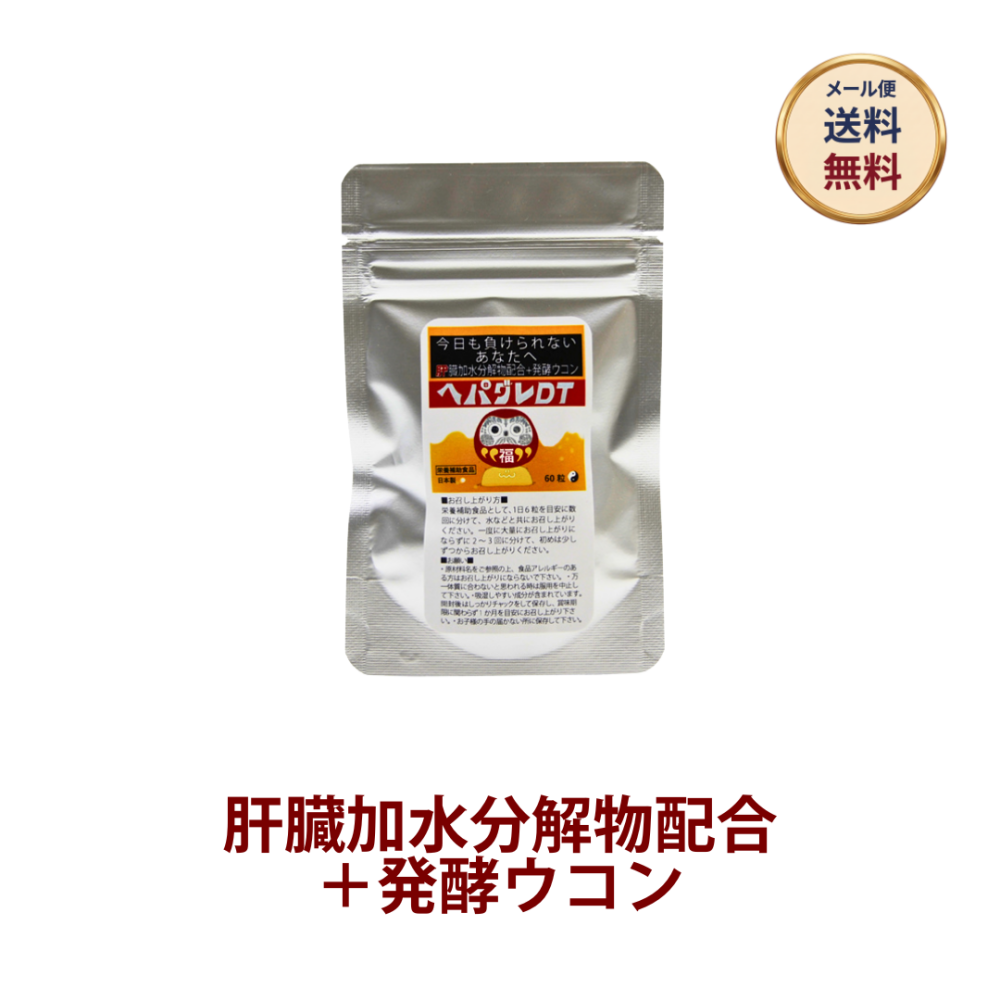 ◎ヘパグレDT ◆お試し60粒[サツマ薬局]【メール便なら送料無料】