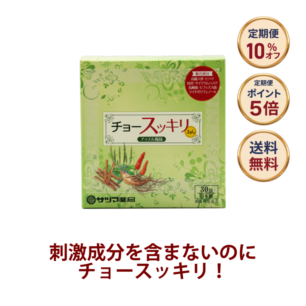 ◎チョースッキリおん 30包[サツマ薬局]【定期便】