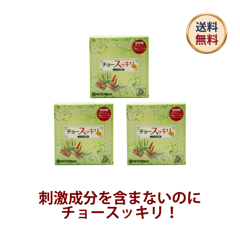 ◎チョースッキリおん 30包×3個セット[サツマ薬局]