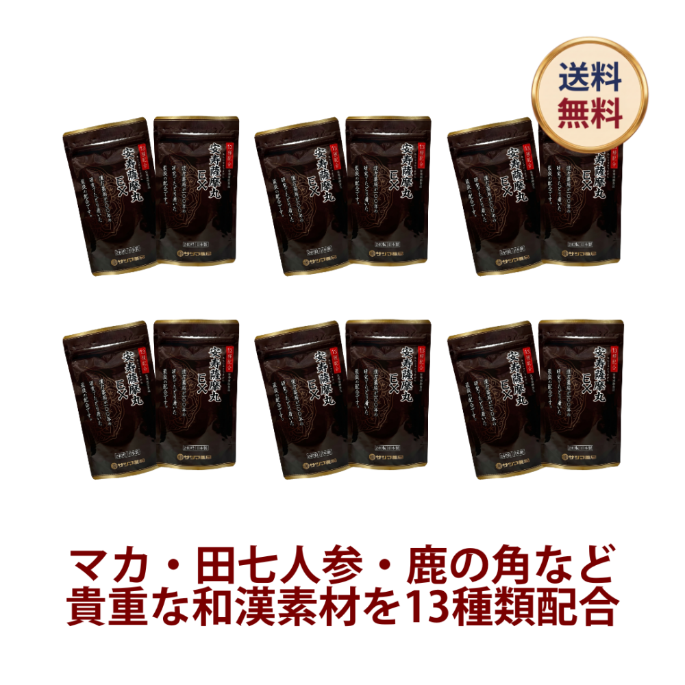 ◎安寿薩摩丸EX(あんじゅさつまがんイーエックス)480粒×6個セット(240粒×12個)[サツマ薬局]