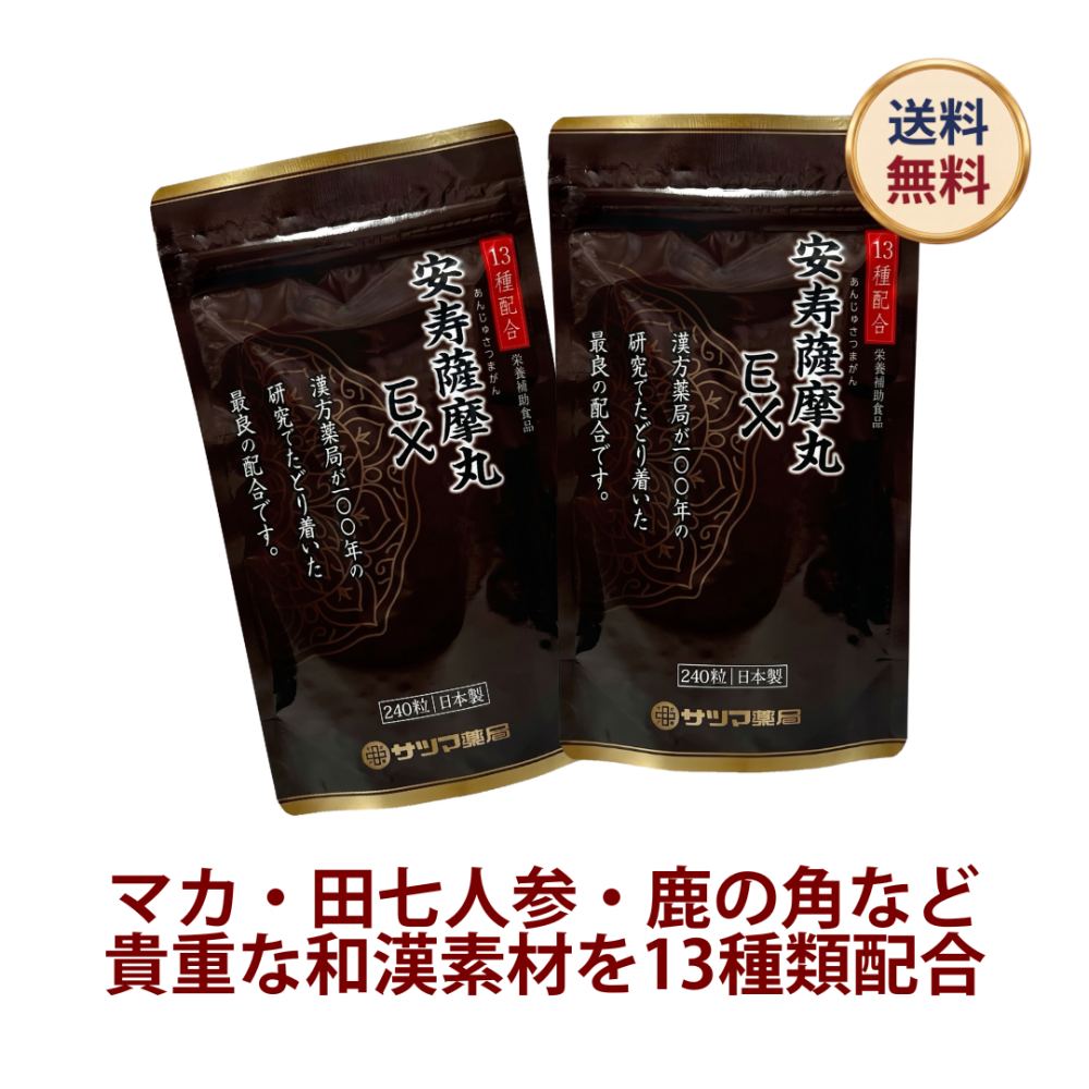 安寿薩摩丸EX 480粒