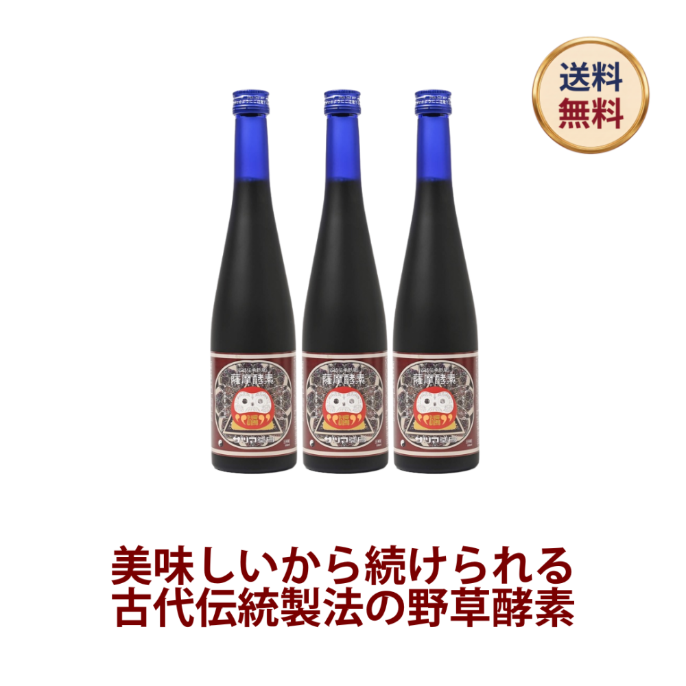 ◎薩摩酵素(さつまこうそ) 500ml×3本セット[サツマ薬局]