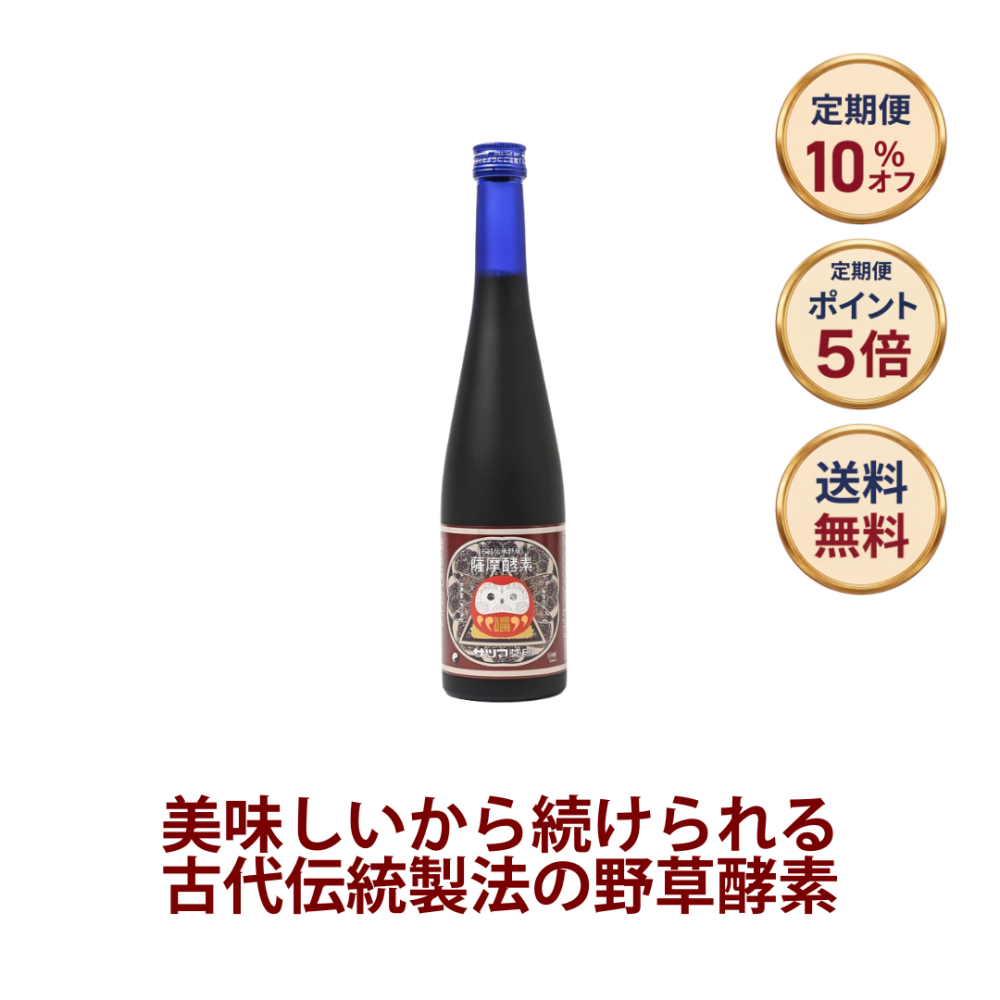 ◎薩摩酵素(さつまこうそ) 500ml[サツマ薬局]【定期便】