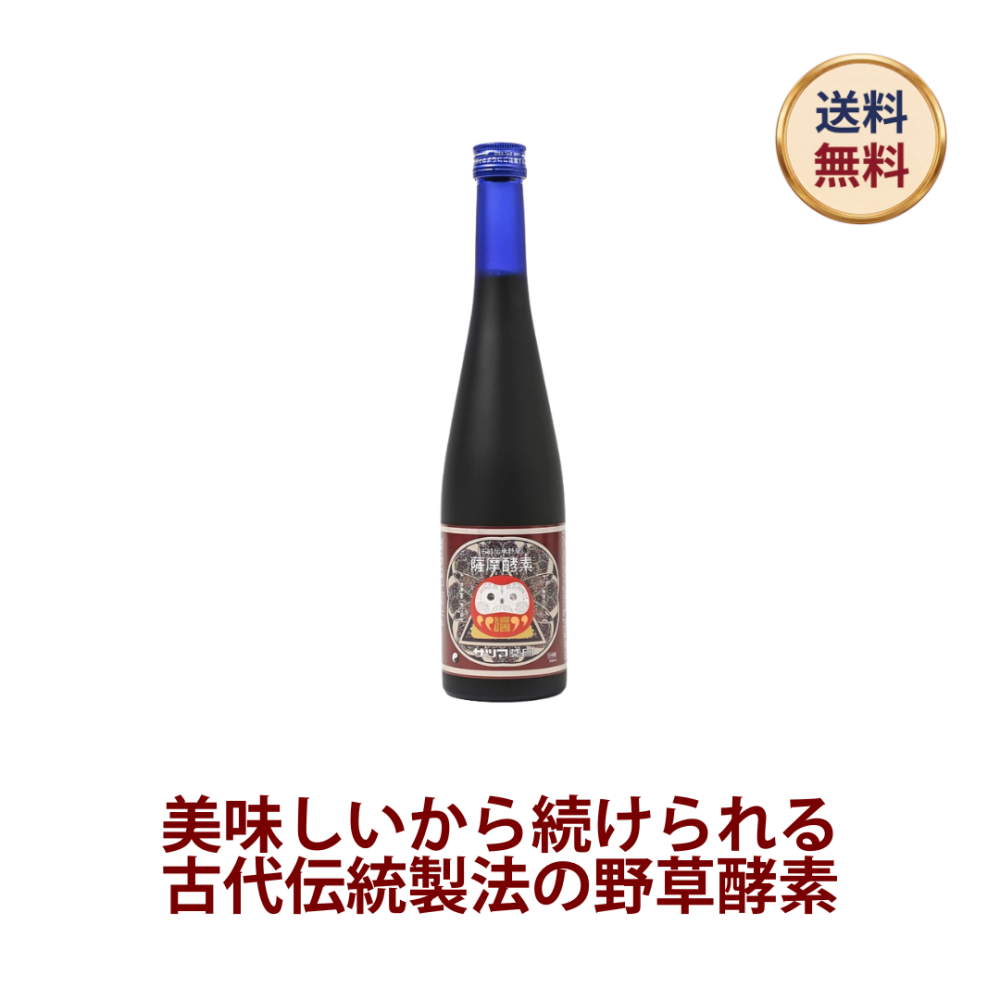 ◎薩摩酵素(さつまこうそ) 500ml[サツマ薬局]