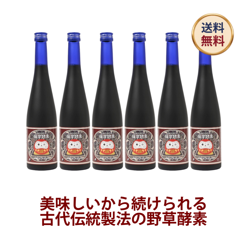 ◎薩摩酵素（さつまこうそ） 500ml×6本セット[サツマ薬局]
