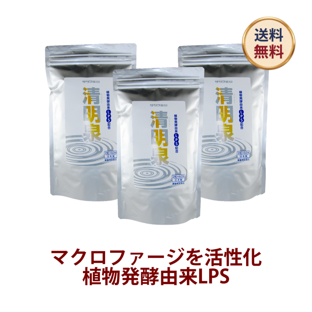 ◎清明泉(せいめいせん) 60包×3個セット[サツマ薬局]