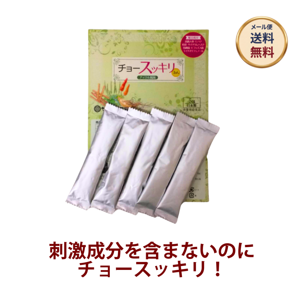 ◎◆チョースッキリおん ◆お試し5包[サツマ薬局]【メール便なら送料無料】