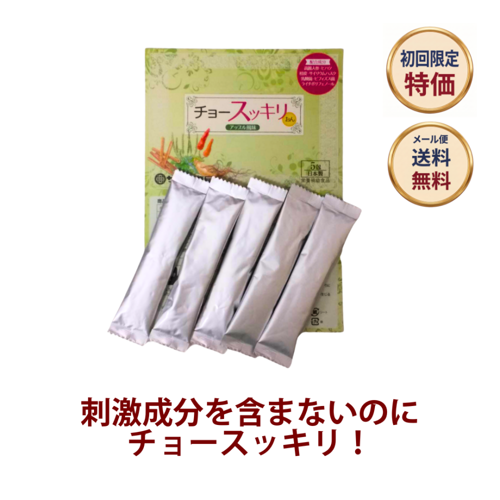 ◎◆チョースッキリおん ◆お試し5包[サツマ薬局]【1家族様1回限り】【メール便なら送料無料】