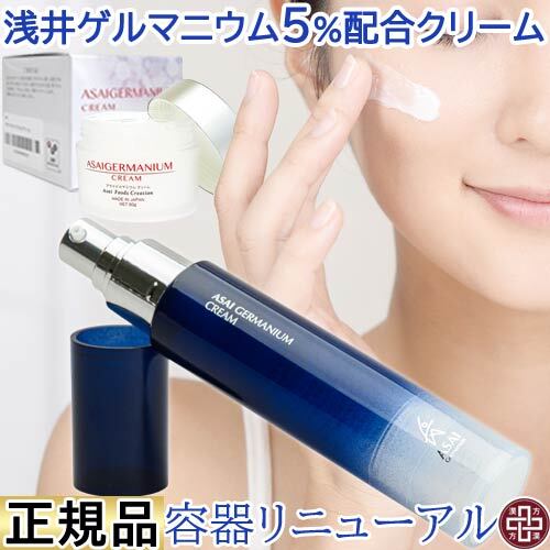 アサイゲルマニウムクリーム 50g[ビレモ]