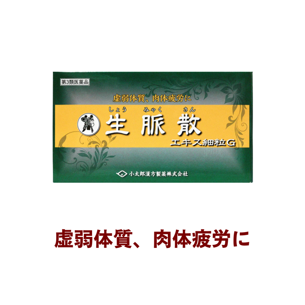 【受注発注品】生脈散(ショウミャクサン)エキス細粒G 60包[D333]【第3類医薬品】[小太郎漢方]