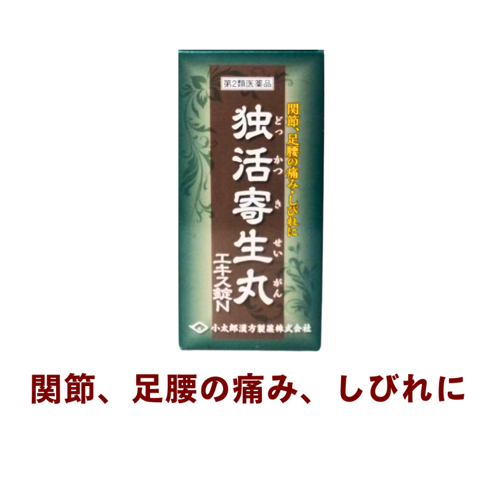 【受注発注品】独活寄生丸（ドッカツキセイガン）620錠[V221]【第2類医薬品】[小太郎漢方]