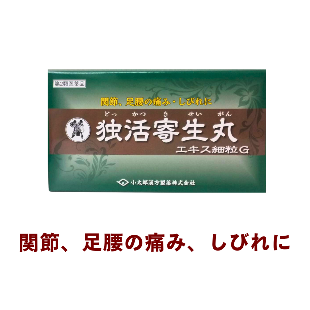【受注発注品】独活寄生丸（ドッカツキセイガン）エキス細粒G　3g×60包【第2類医薬品】[小太郎漢方]【定期便】
