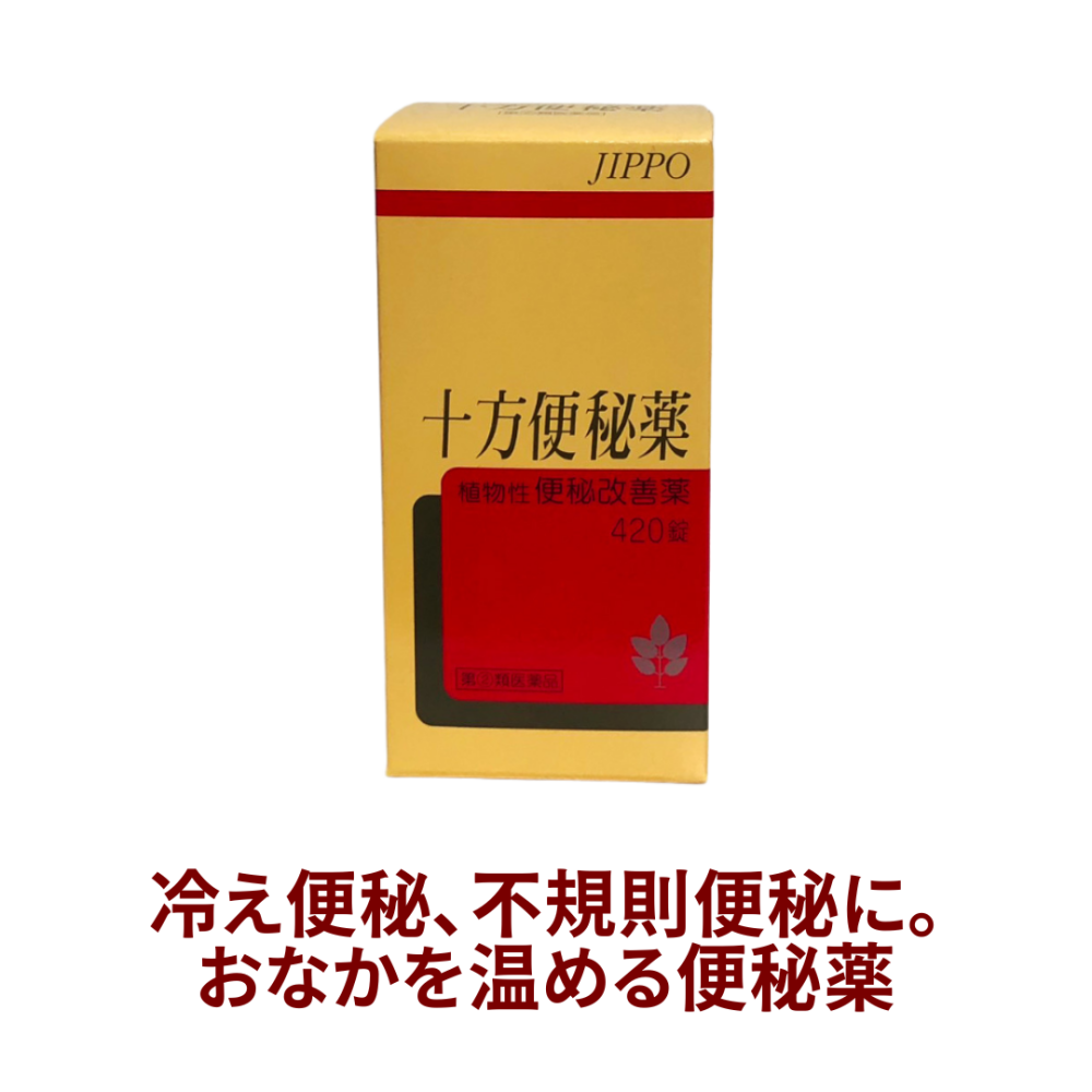 [摩耶堂製薬]十方便秘薬（ジュッポウ） 420錠【第(2)類医薬品】