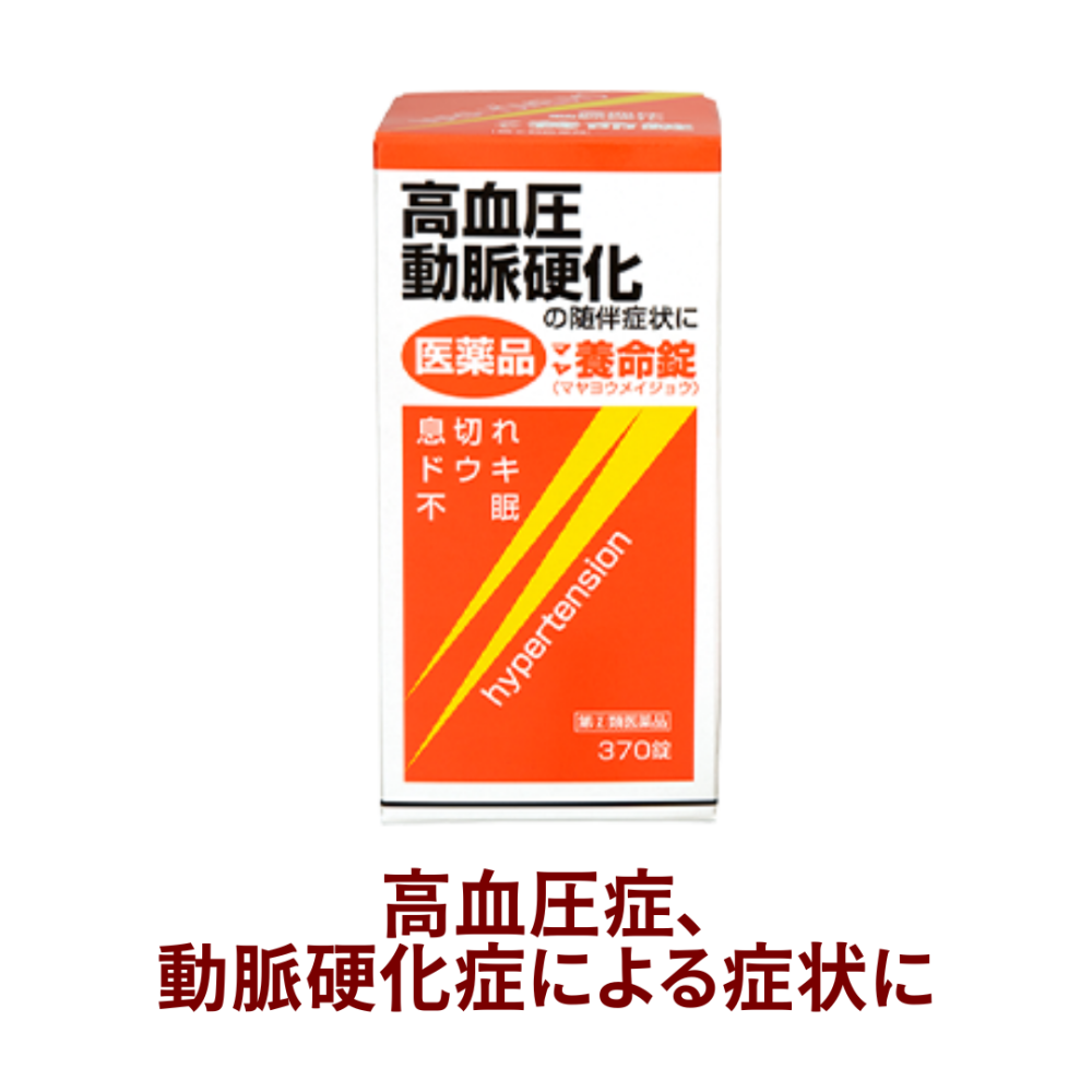 【受注発注品】[摩耶堂製薬]マヤ養命錠 370錠【第(2)類医薬品】